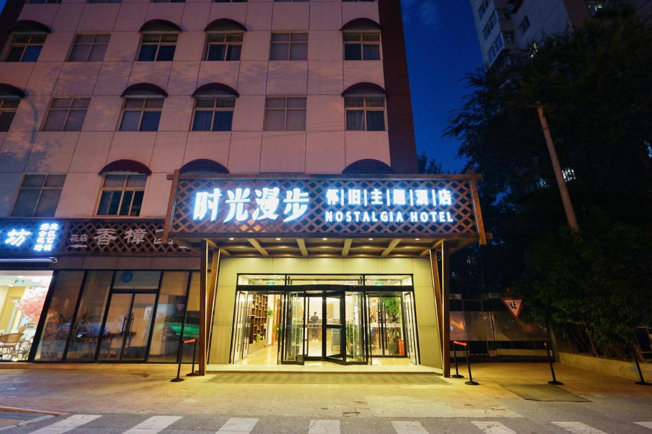 时光漫步怀旧主题酒店（北京地坛国展中心店） 外观 照片